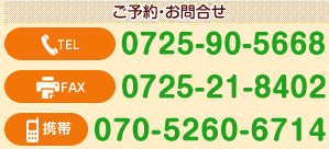 ご予約・お問い合わせ